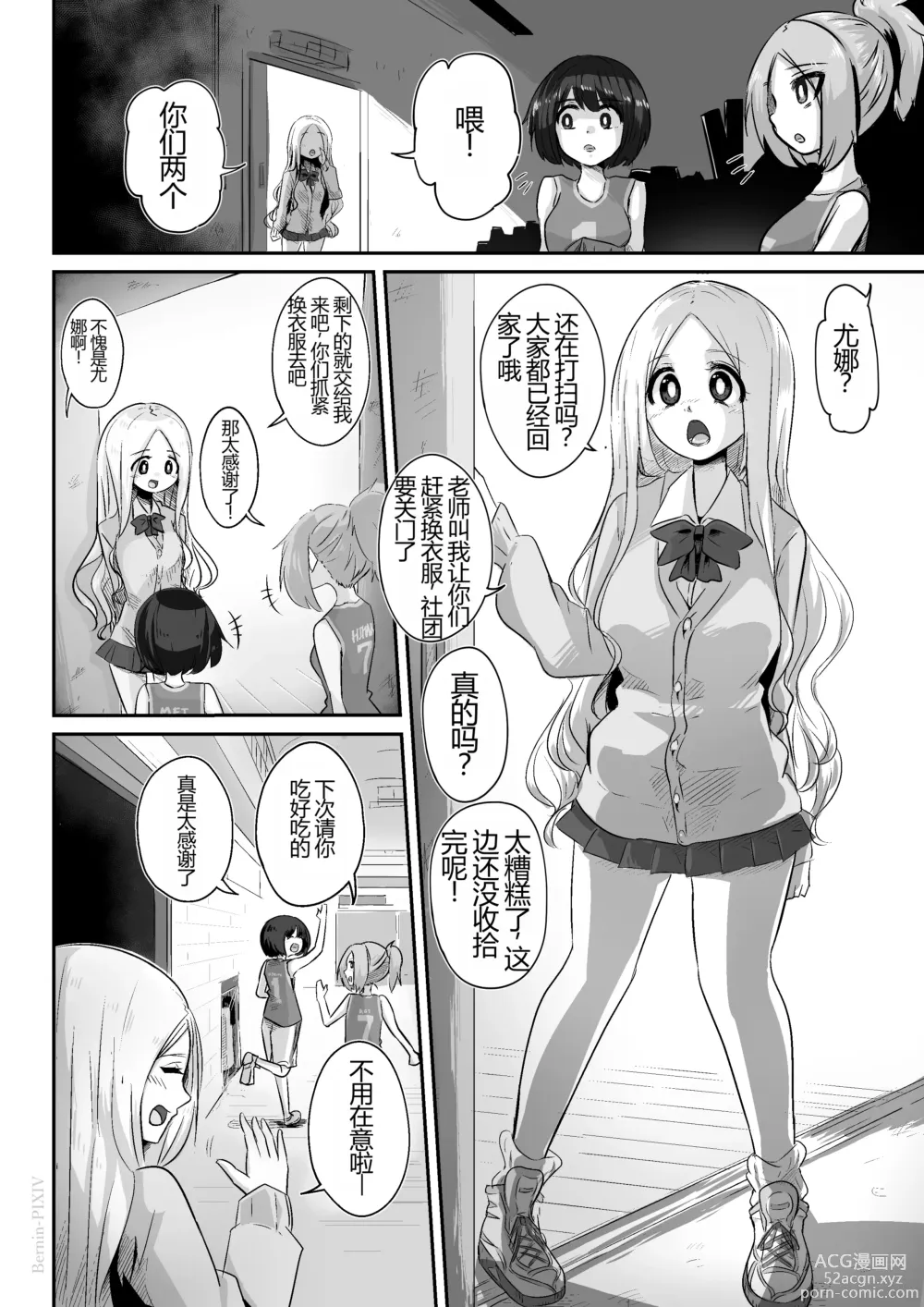 Page 5 of doujinshi Egosado x Egomazo