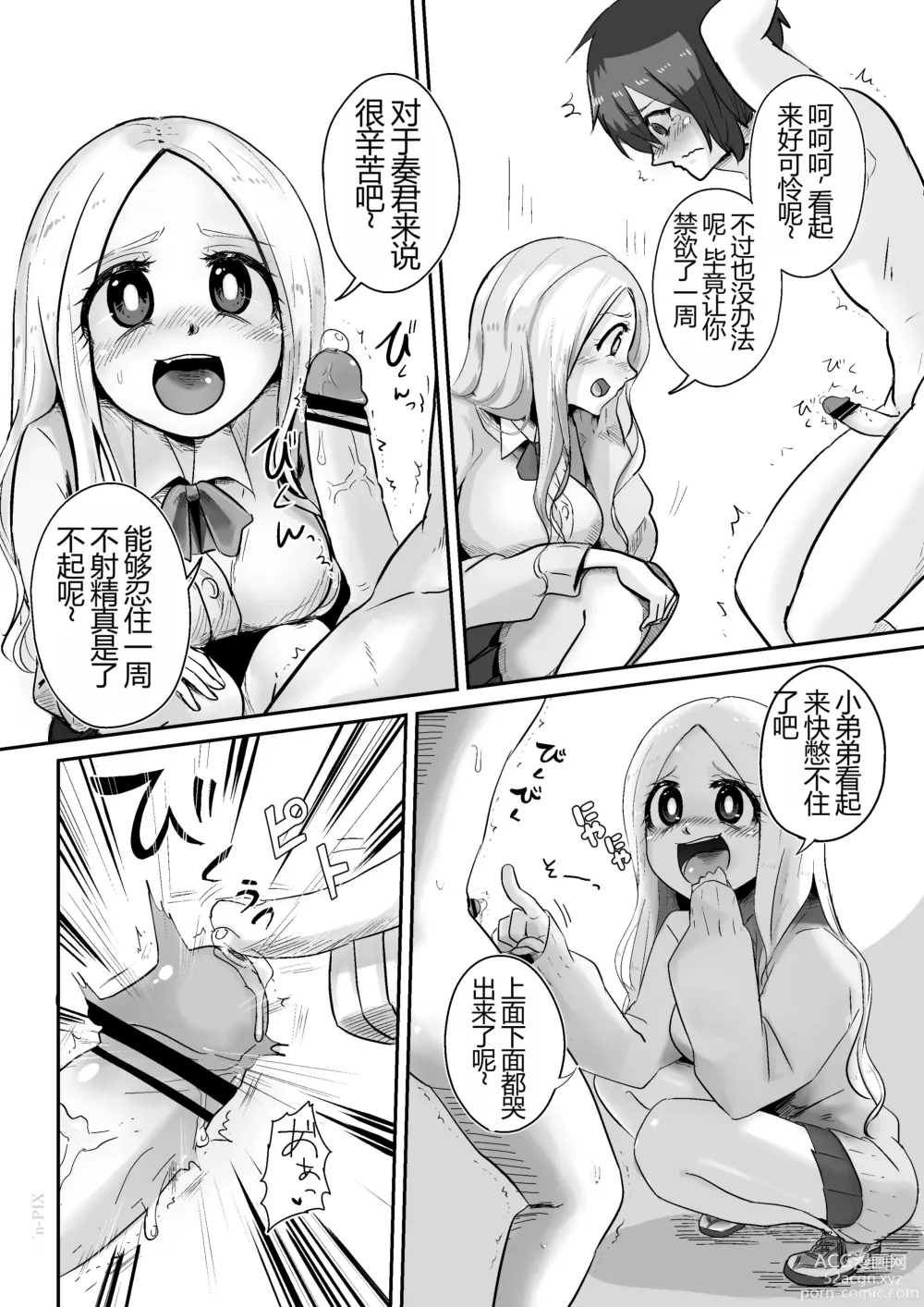 Page 7 of doujinshi Egosado x Egomazo