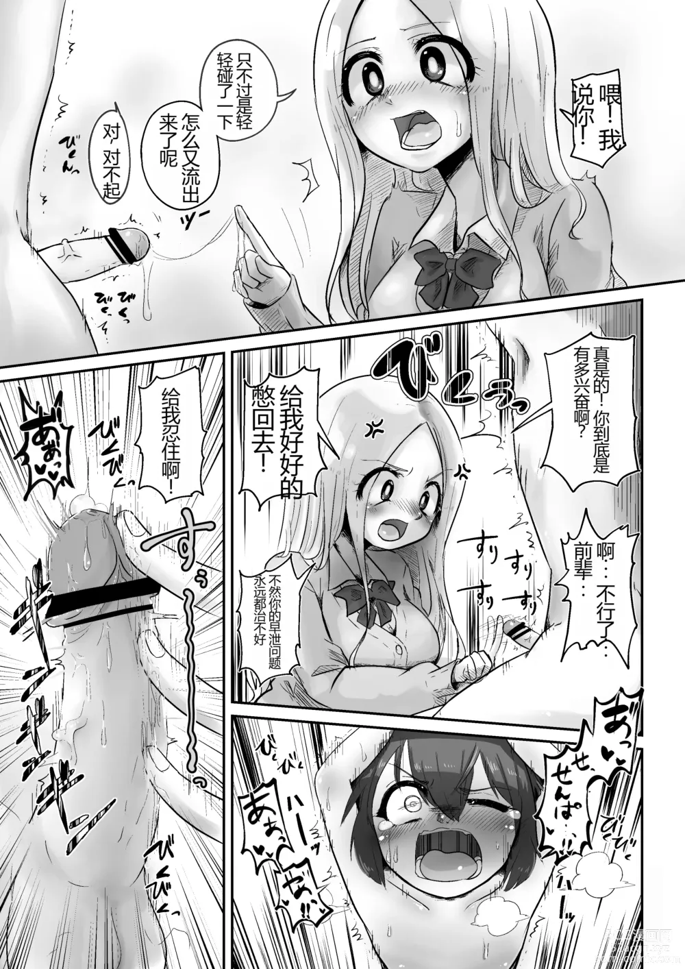 Page 8 of doujinshi Egosado x Egomazo