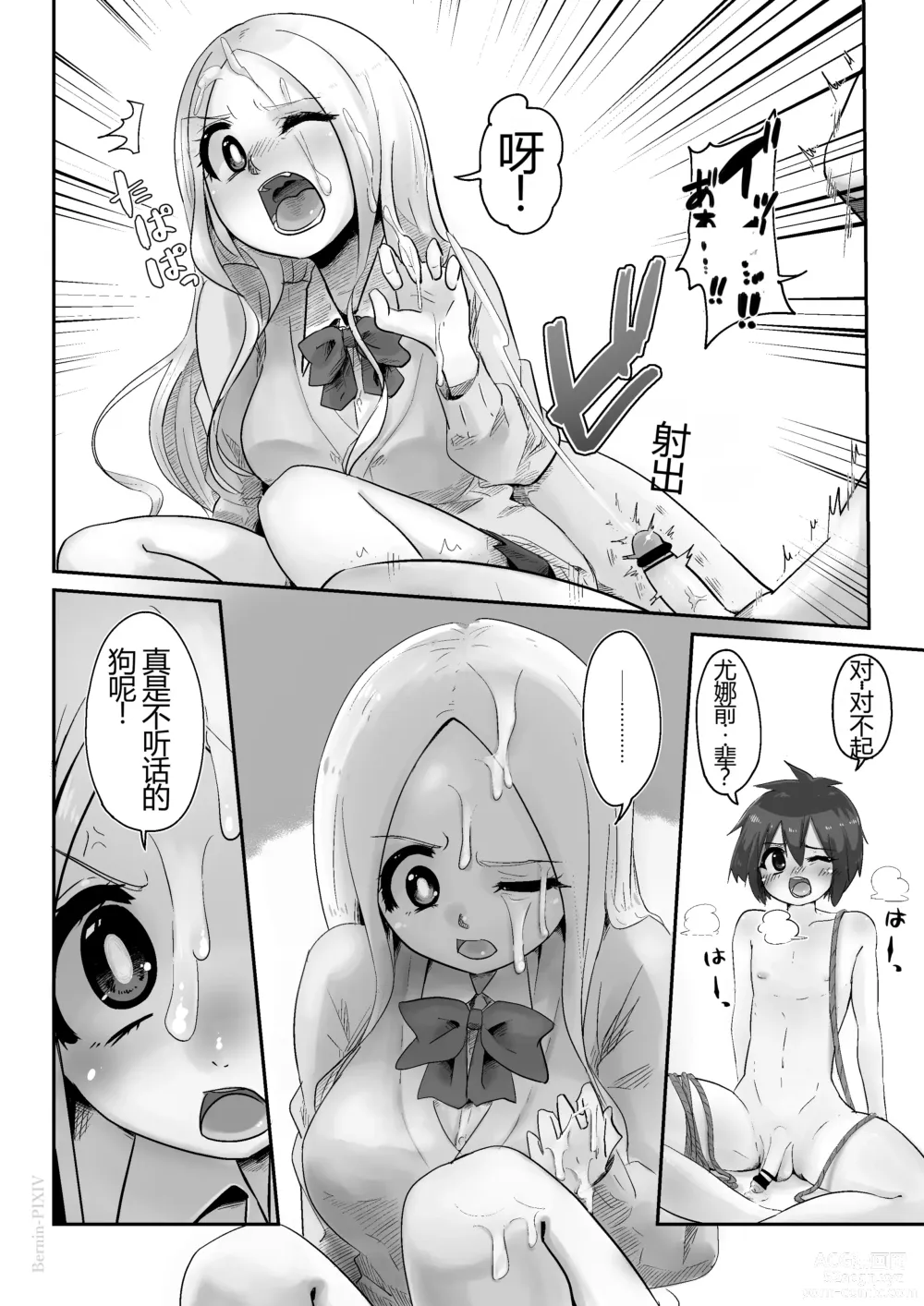 Page 9 of doujinshi Egosado x Egomazo