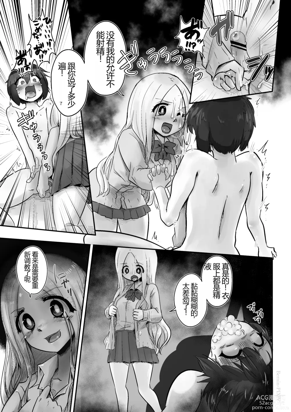 Page 10 of doujinshi Egosado x Egomazo