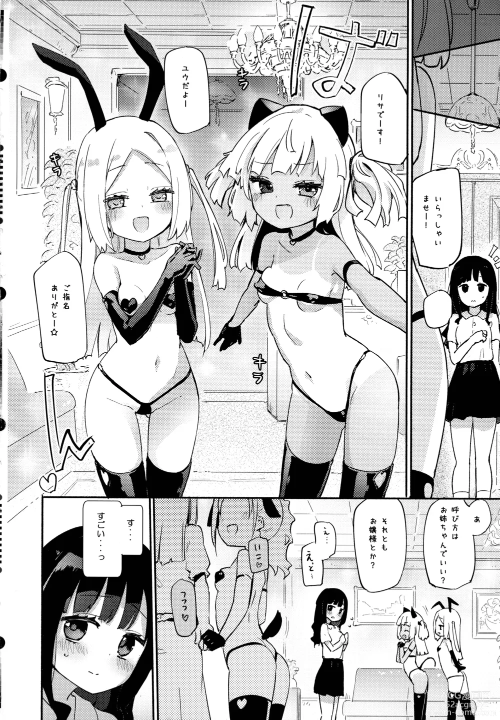 Page 4 of doujinshi Puchiyuri Nightmare