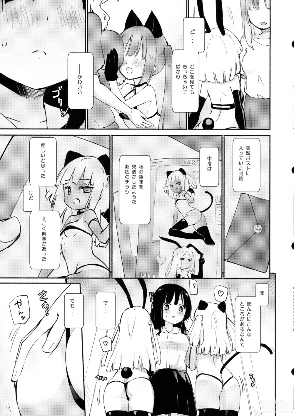 Page 5 of doujinshi Puchiyuri Nightmare