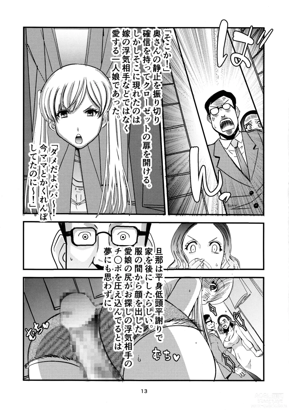 Page 13 of doujinshi Mansions & Milfs 2