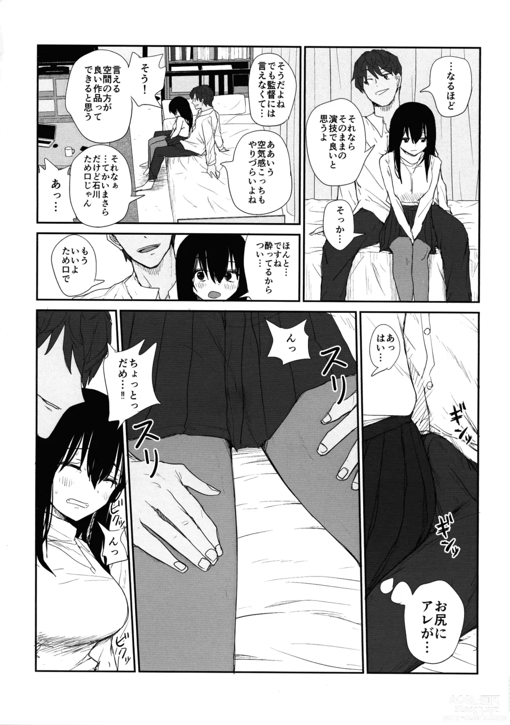 Page 12 of doujinshi Omochikaerare 4 Shinjin Seiyuu, Bonyuu dasu