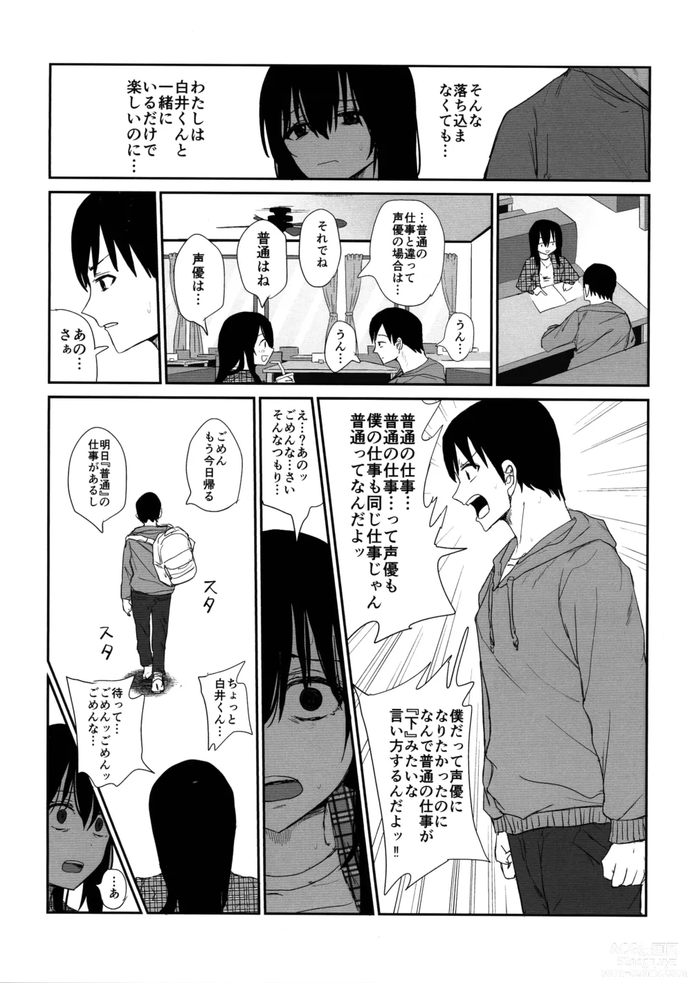 Page 28 of doujinshi Omochikaerare 4 Shinjin Seiyuu, Bonyuu dasu