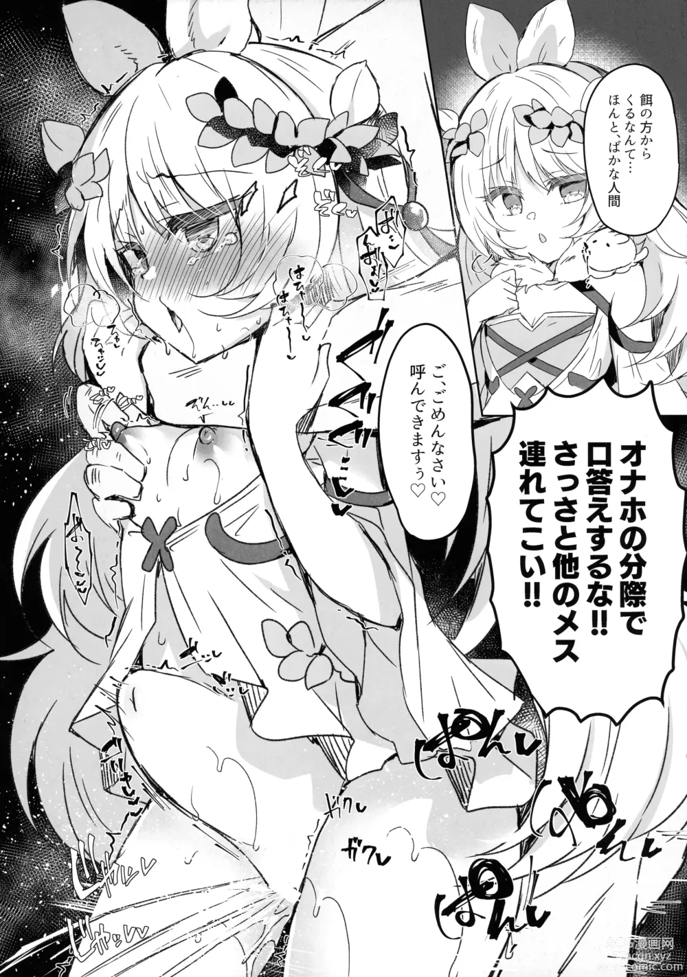 Page 5 of doujinshi Kowakuma o Wakaraseru