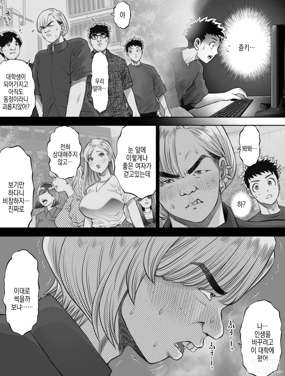 Page 30 of doujinshi 신뢰하는 믿음직한 여친이 육변기가 되어있었다