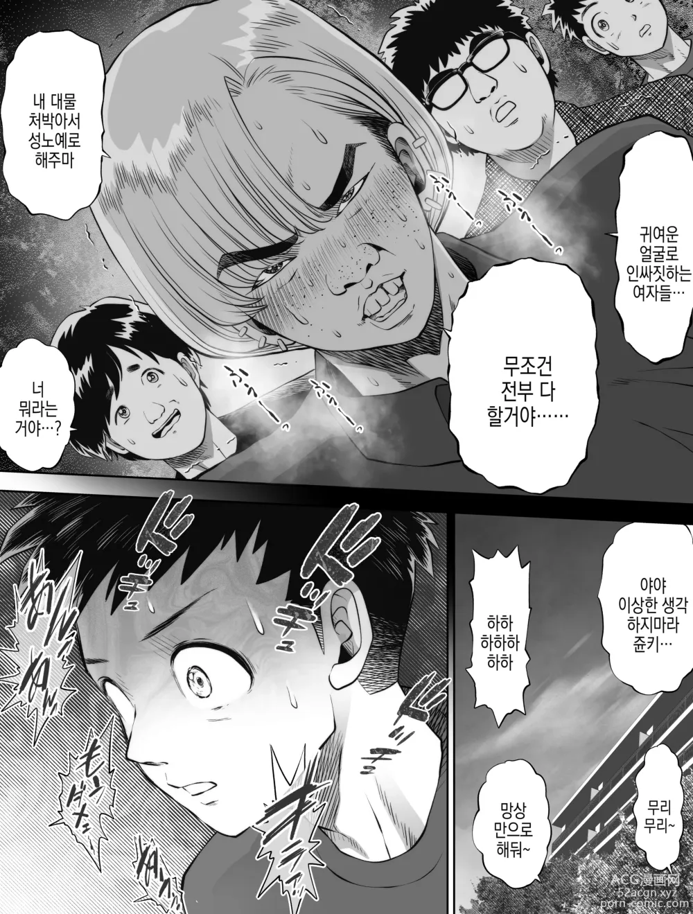 Page 31 of doujinshi 신뢰하는 믿음직한 여친이 육변기가 되어있었다