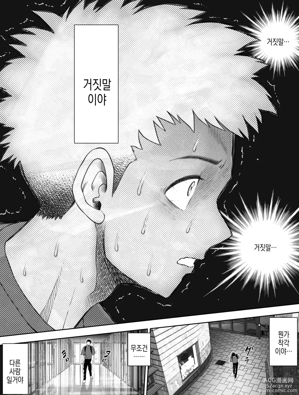 Page 37 of doujinshi 신뢰하는 믿음직한 여친이 육변기가 되어있었다