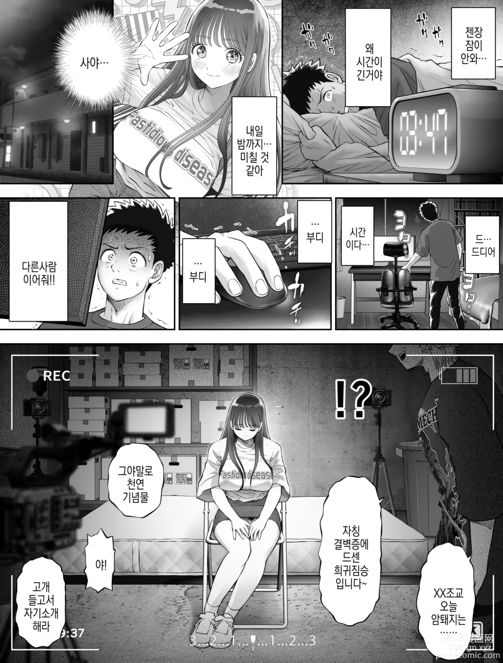 Page 40 of doujinshi 신뢰하는 믿음직한 여친이 육변기가 되어있었다