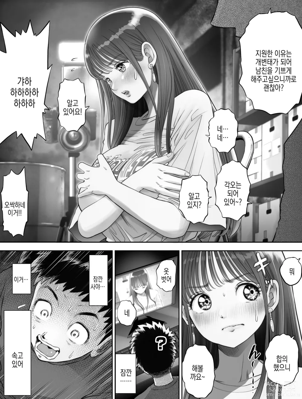 Page 42 of doujinshi 신뢰하는 믿음직한 여친이 육변기가 되어있었다