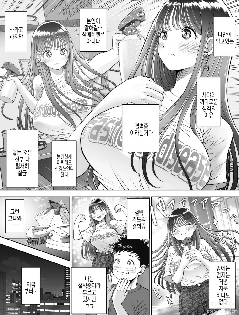 Page 7 of doujinshi 신뢰하는 믿음직한 여친이 육변기가 되어있었다