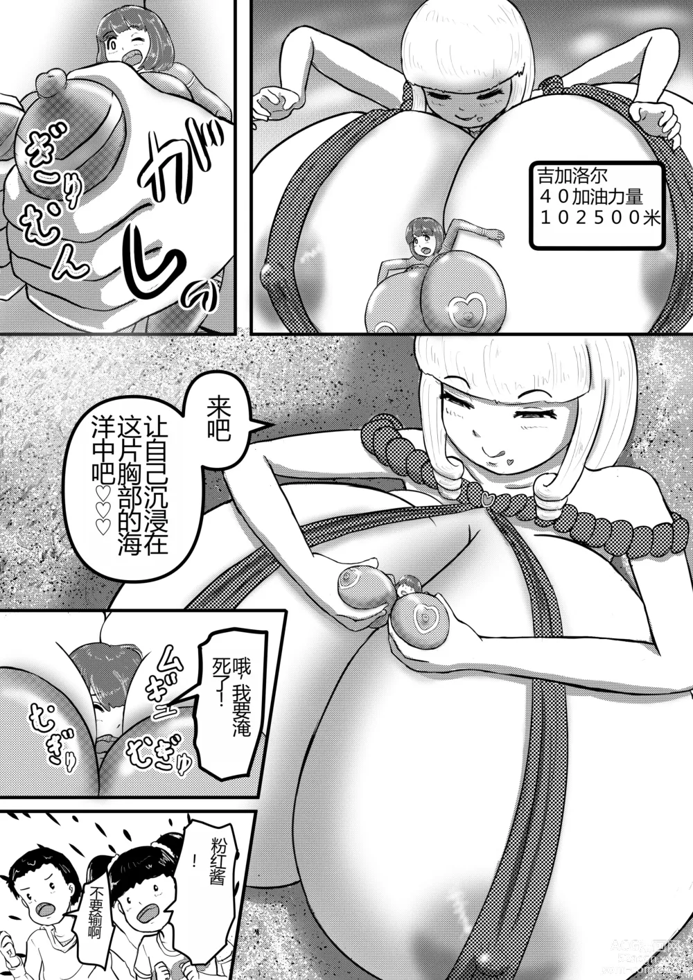 Page 12 of doujinshi Ultra Pink vs Giga Roll