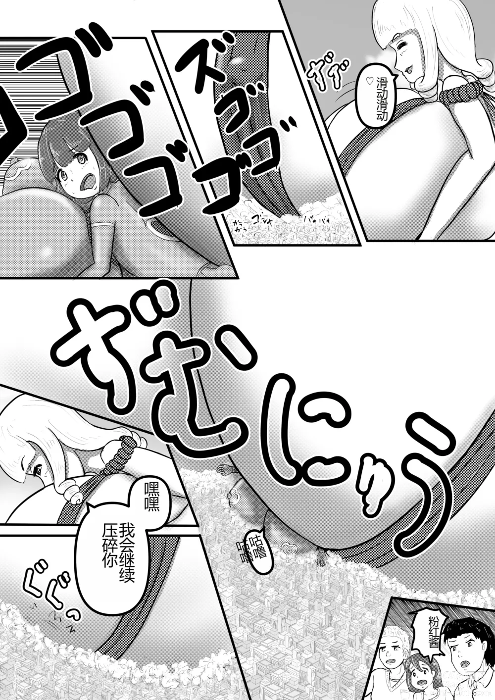 Page 10 of doujinshi Ultra Pink vs Giga Roll