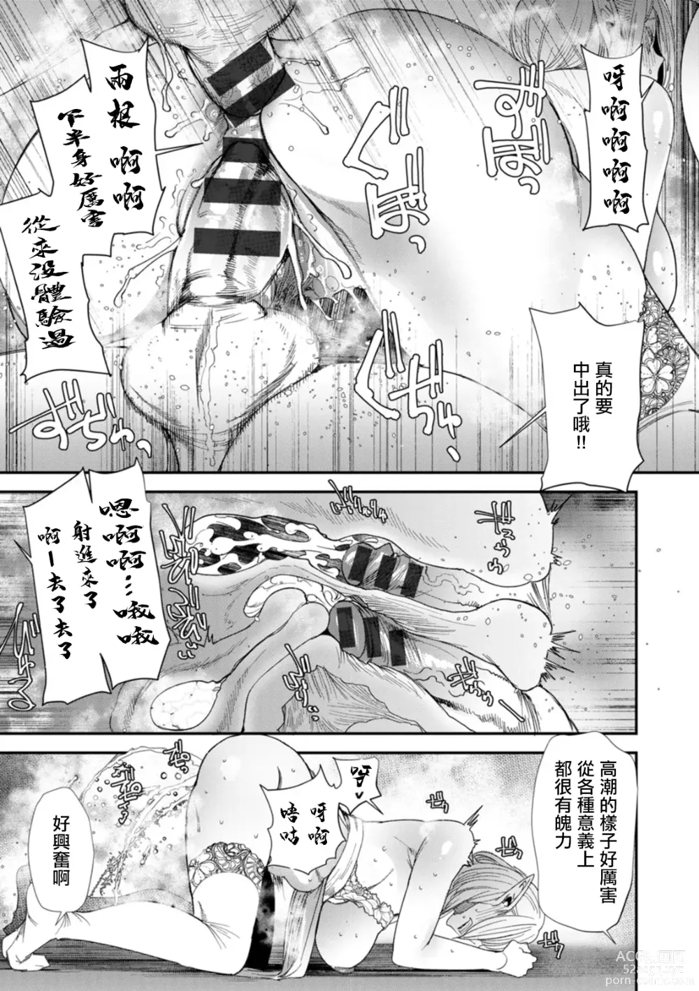 Page 11 of manga AV Debut Shita Hitozuma Elf wa Gachiiki no Yume o Miru ka? Ch. 9