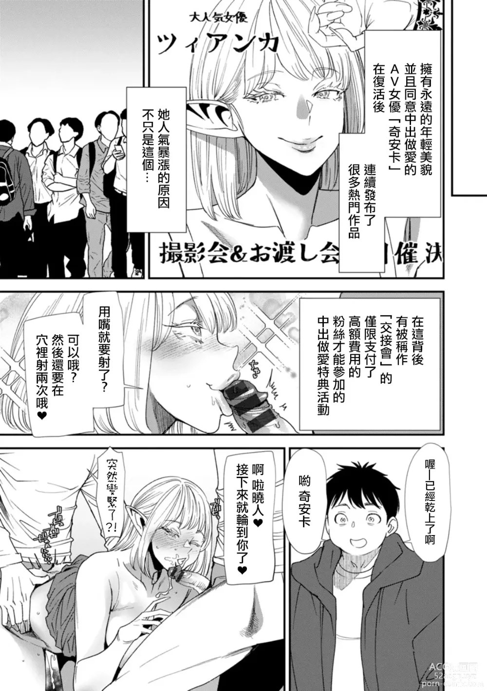 Page 19 of manga AV Debut Shita Hitozuma Elf wa Gachiiki no Yume o Miru ka? Ch. 9