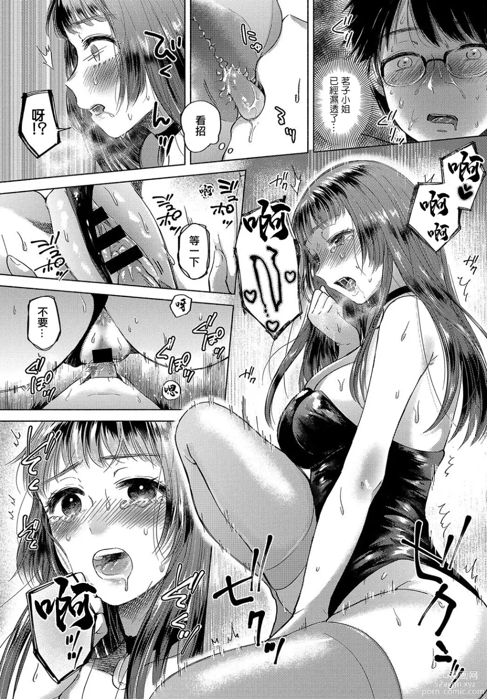 Page 11 of manga Hokorobi