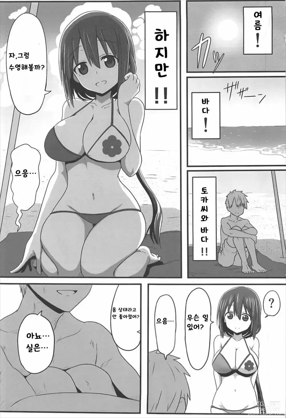 Page 2 of doujinshi Tougoux 5