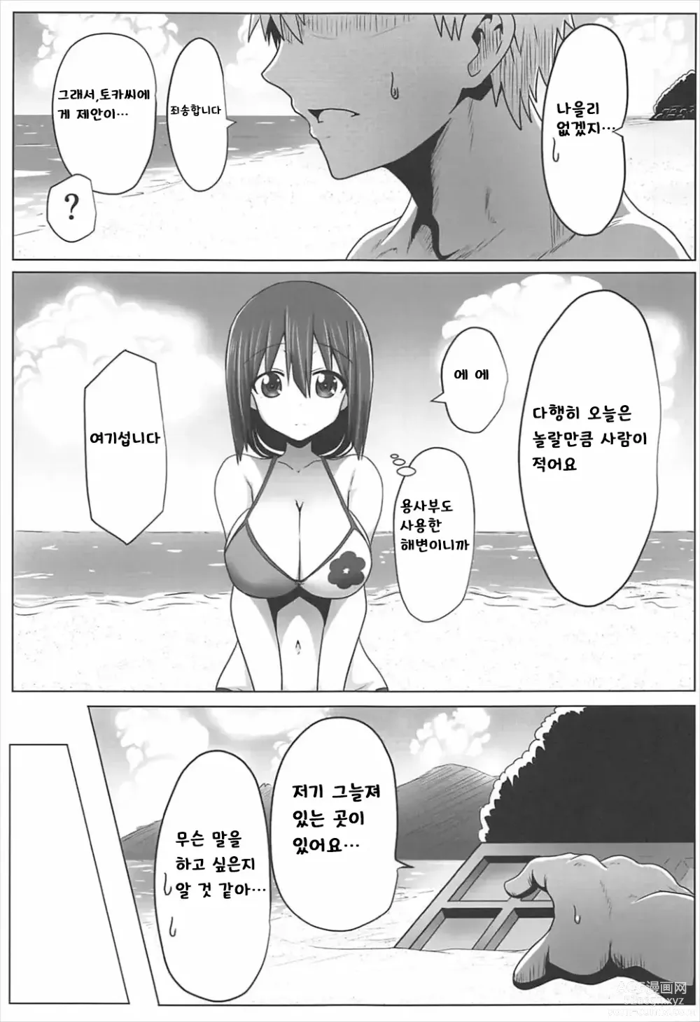 Page 4 of doujinshi Tougoux 5