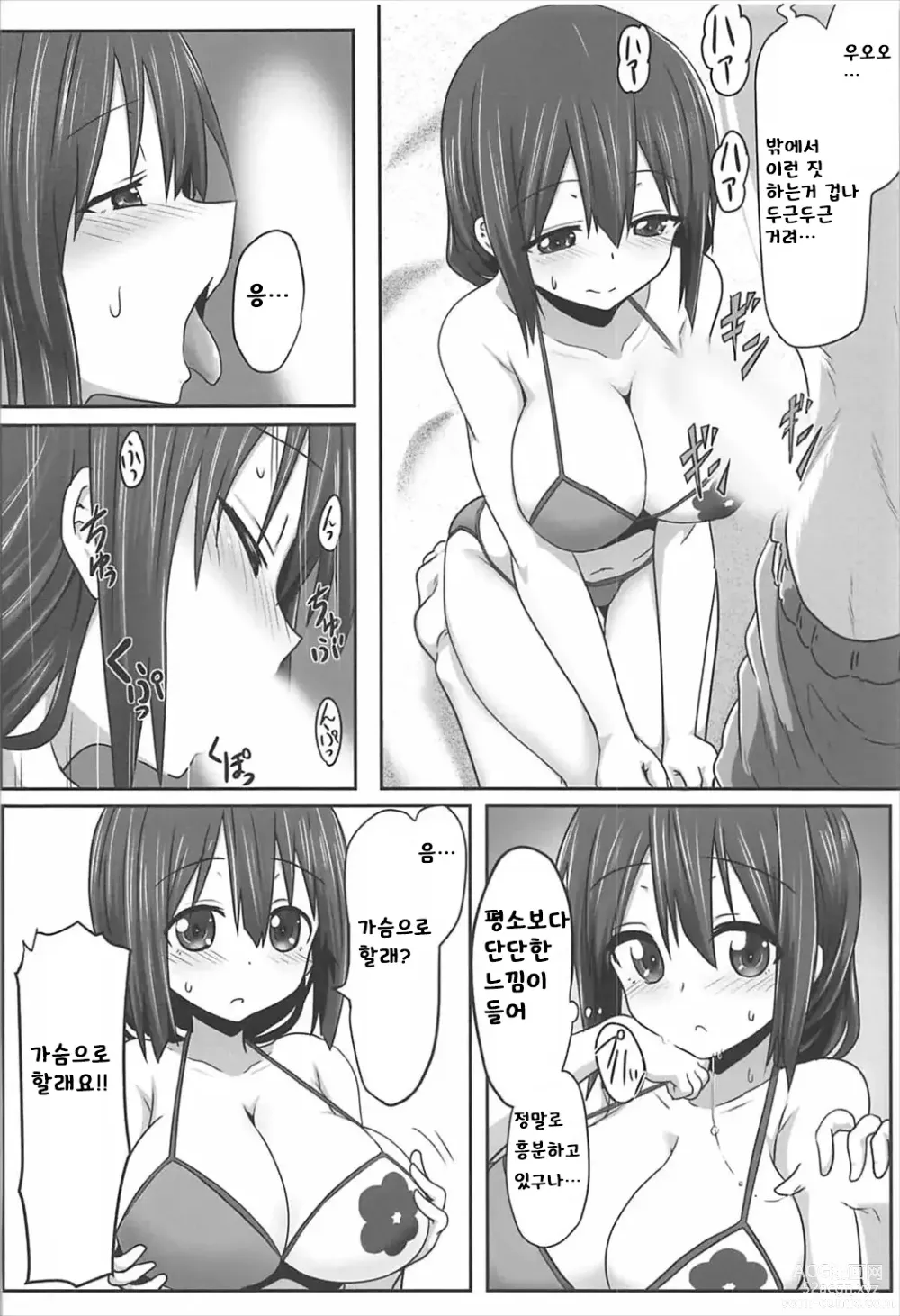 Page 5 of doujinshi Tougoux 5