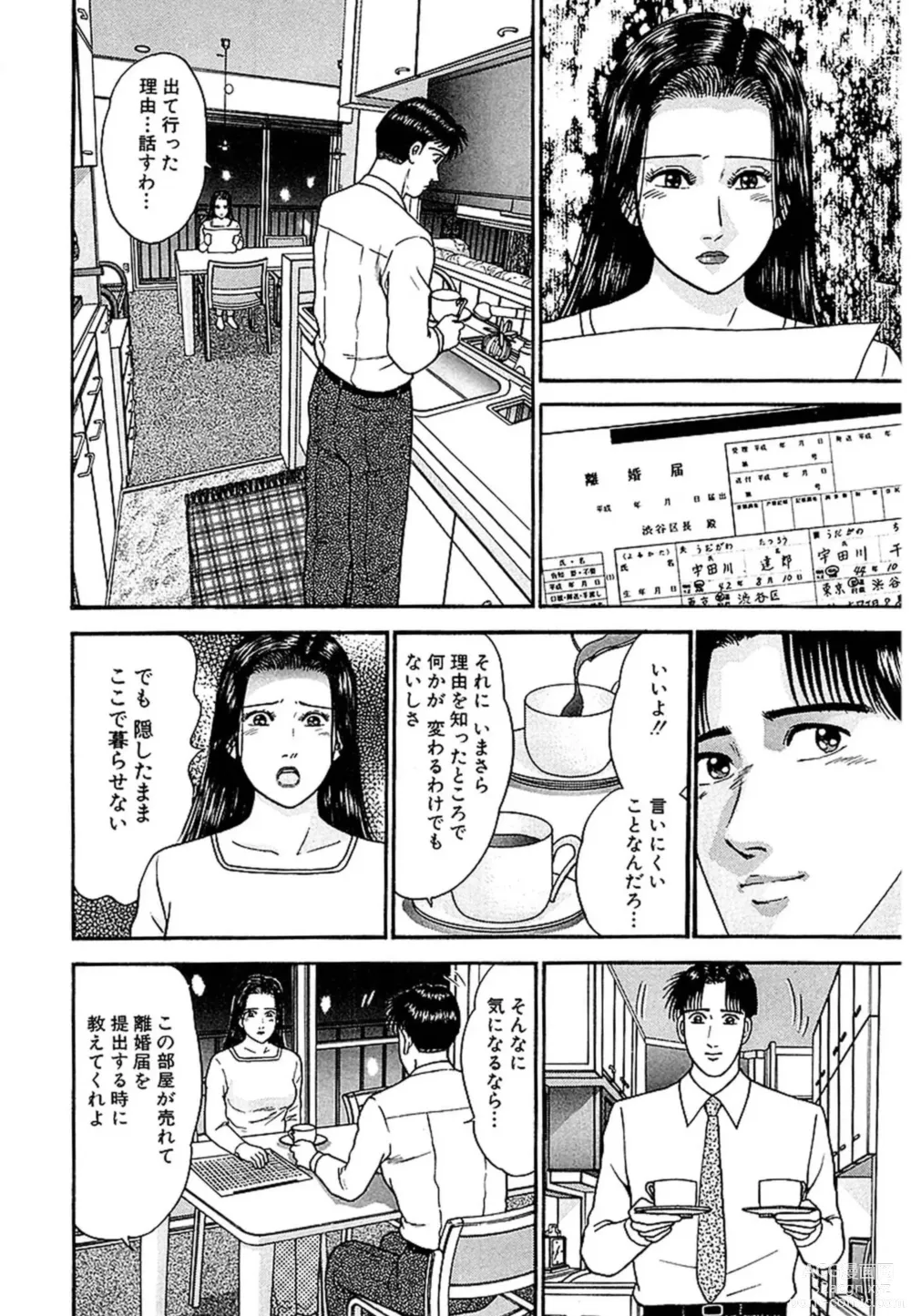 Page 102 of manga Women － Wimen － Shinsōban 1