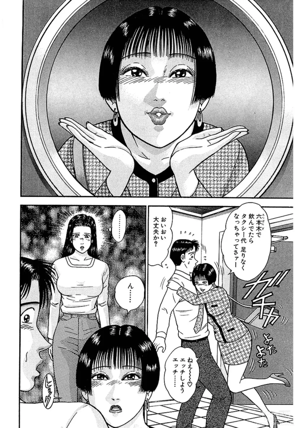 Page 104 of manga Women － Wimen － Shinsōban 1