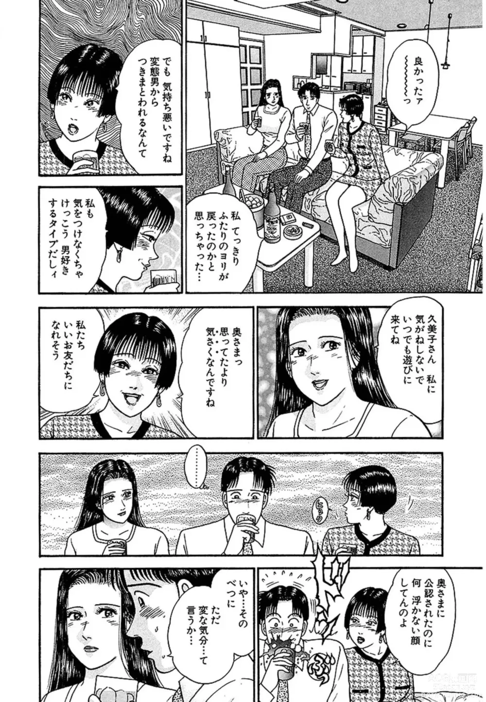 Page 106 of manga Women － Wimen － Shinsōban 1