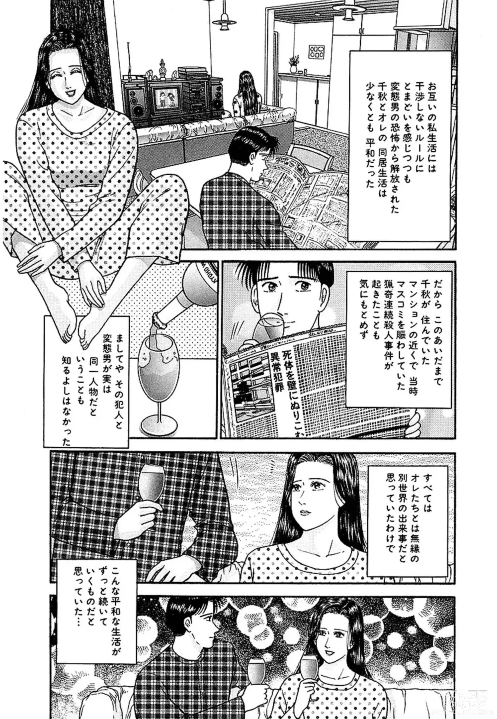 Page 118 of manga Women － Wimen － Shinsōban 1