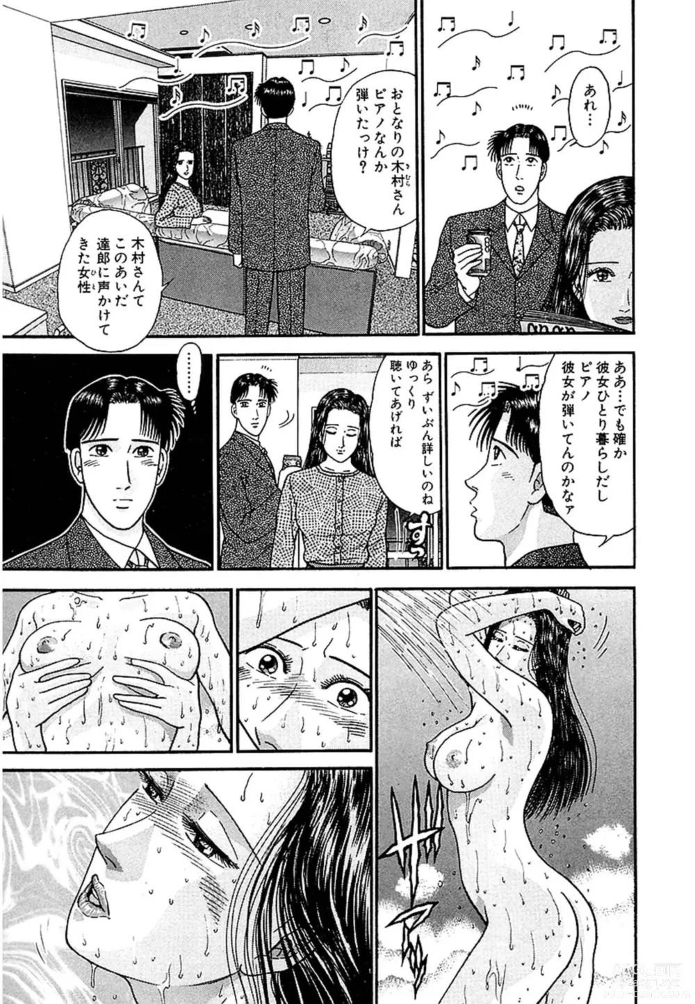 Page 120 of manga Women － Wimen － Shinsōban 1