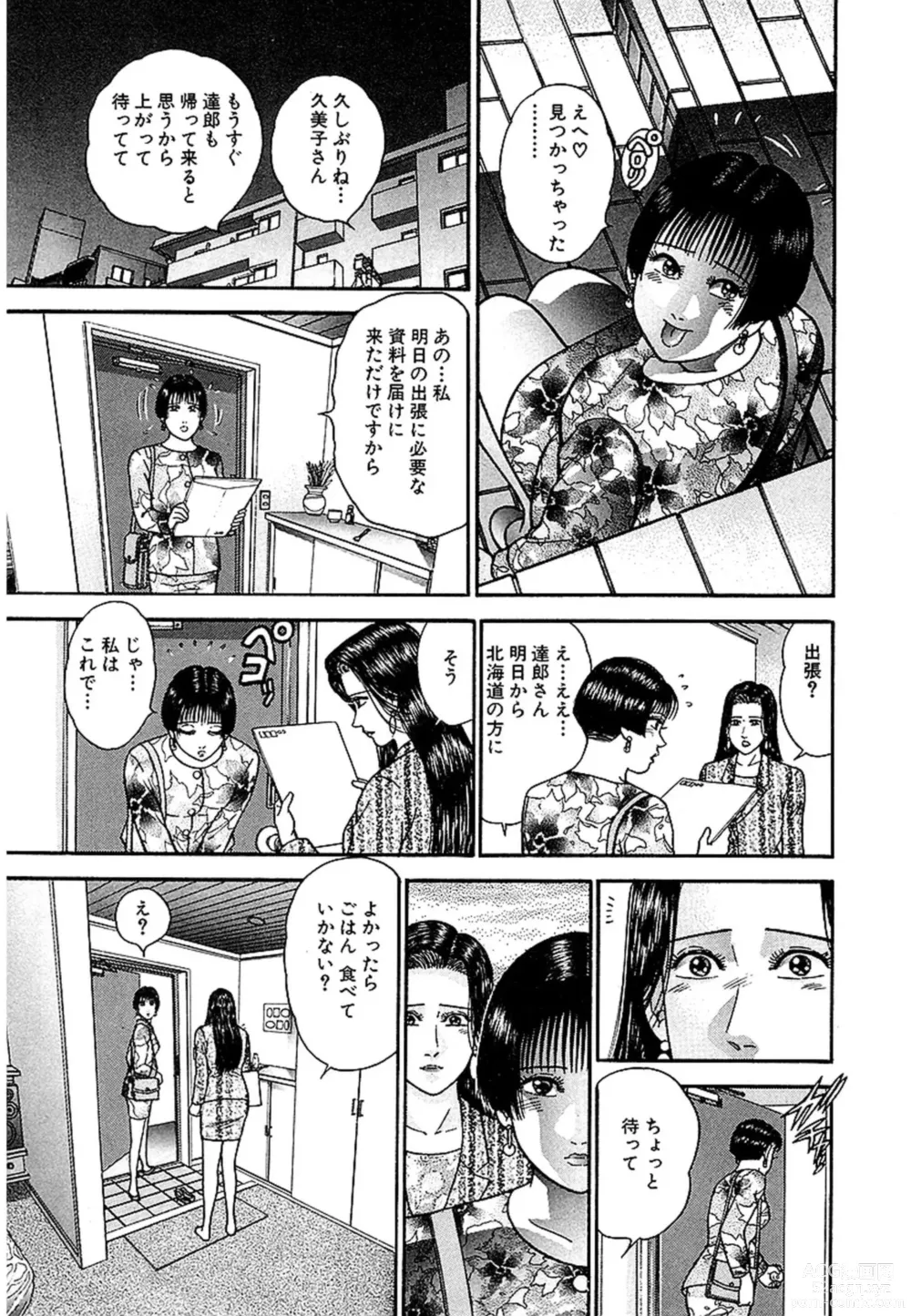 Page 122 of manga Women － Wimen － Shinsōban 1