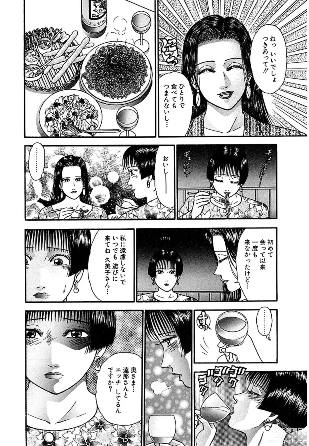 Page 123 of manga Women － Wimen － Shinsōban 1