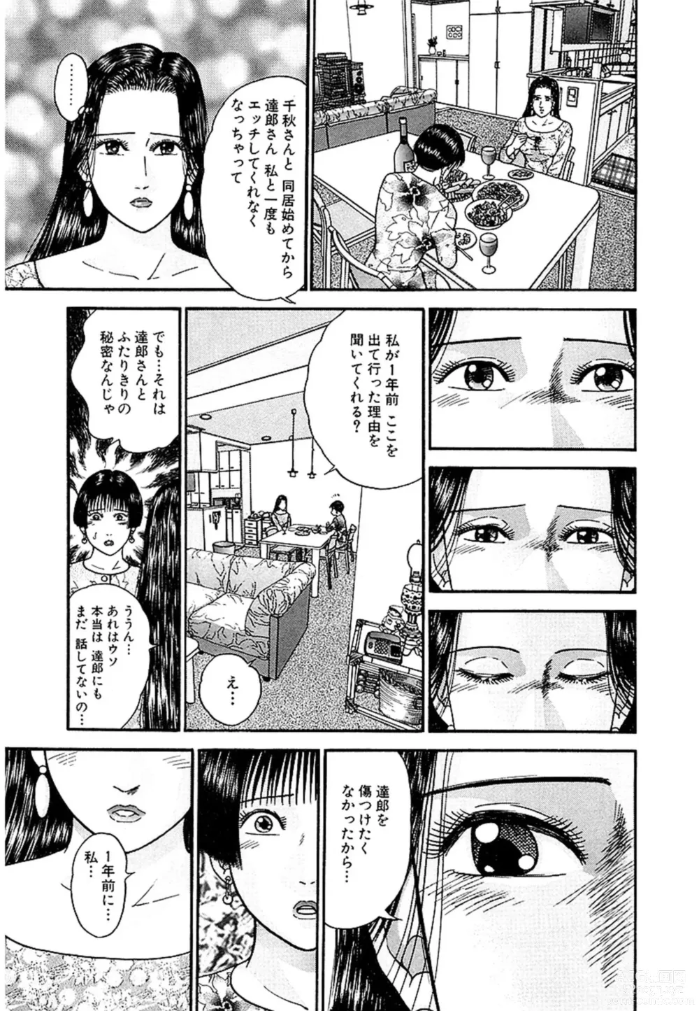 Page 124 of manga Women － Wimen － Shinsōban 1