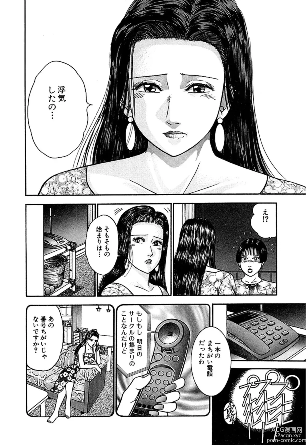 Page 125 of manga Women － Wimen － Shinsōban 1