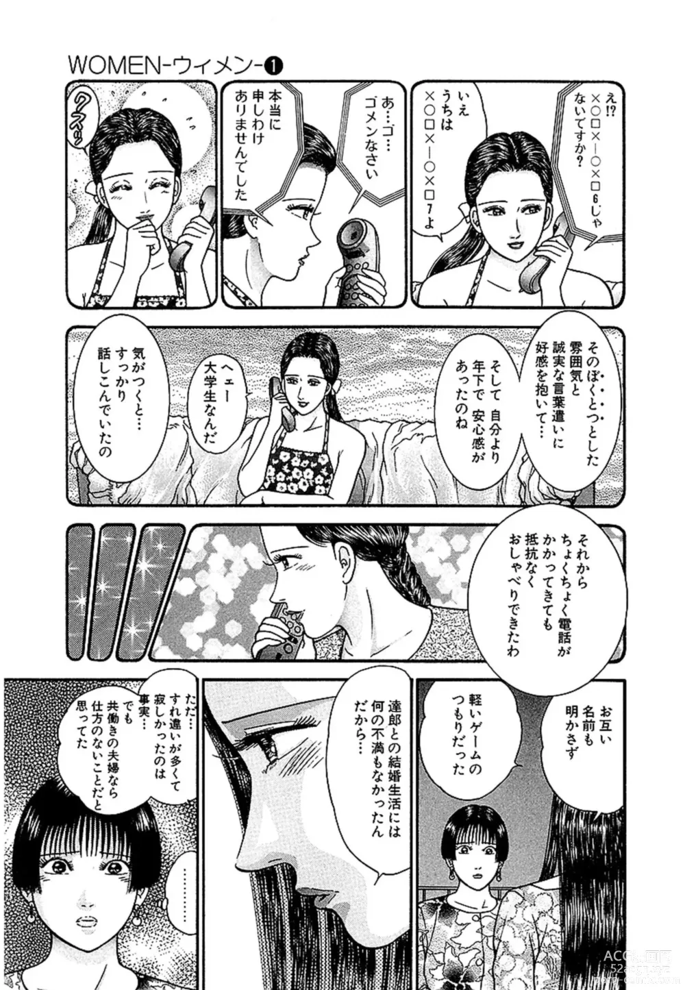 Page 126 of manga Women － Wimen － Shinsōban 1