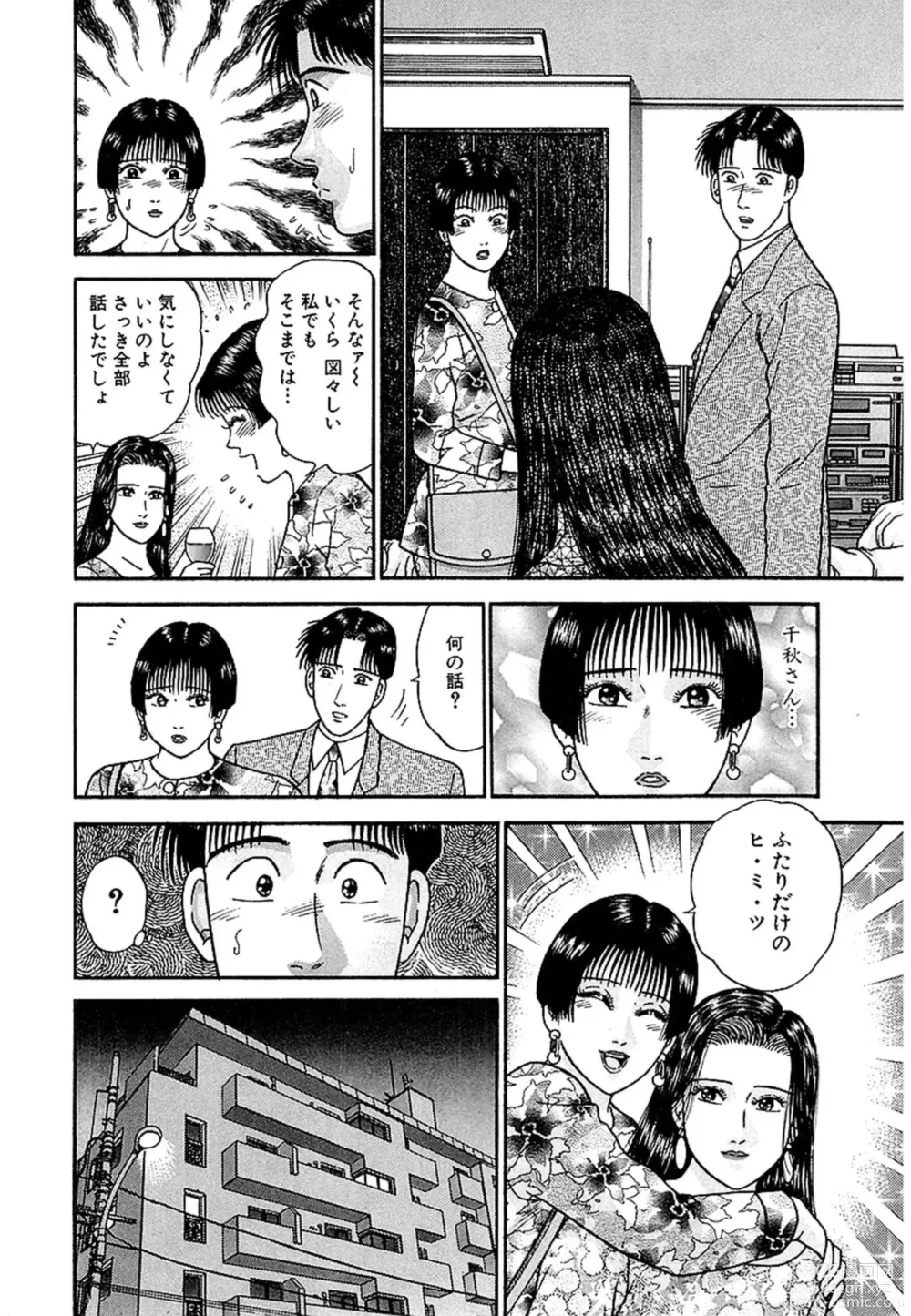 Page 131 of manga Women － Wimen － Shinsōban 1