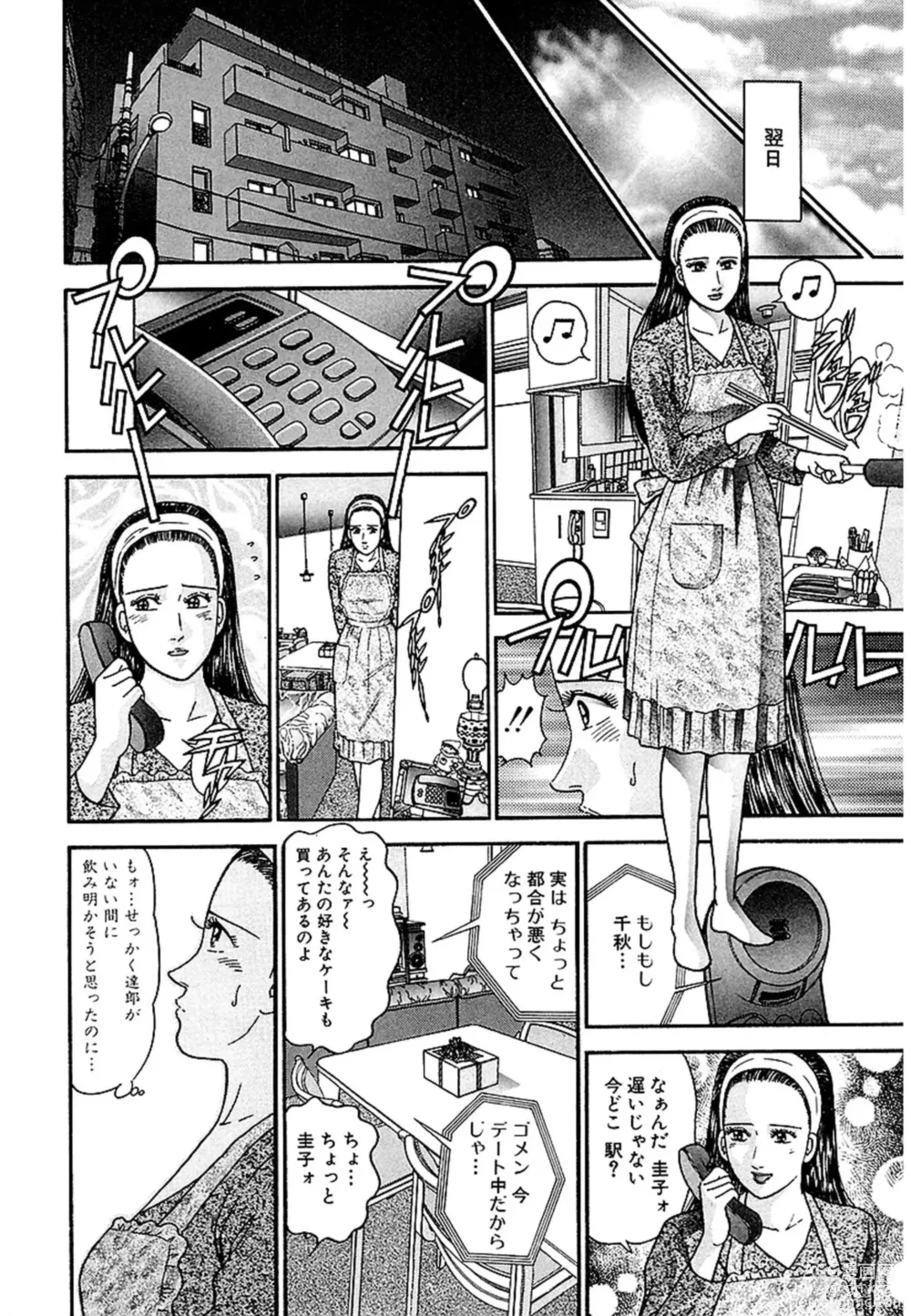 Page 133 of manga Women － Wimen － Shinsōban 1