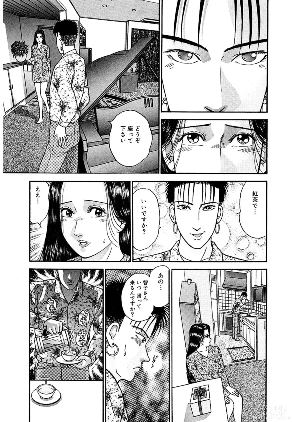 Page 140 of manga Women － Wimen － Shinsōban 1