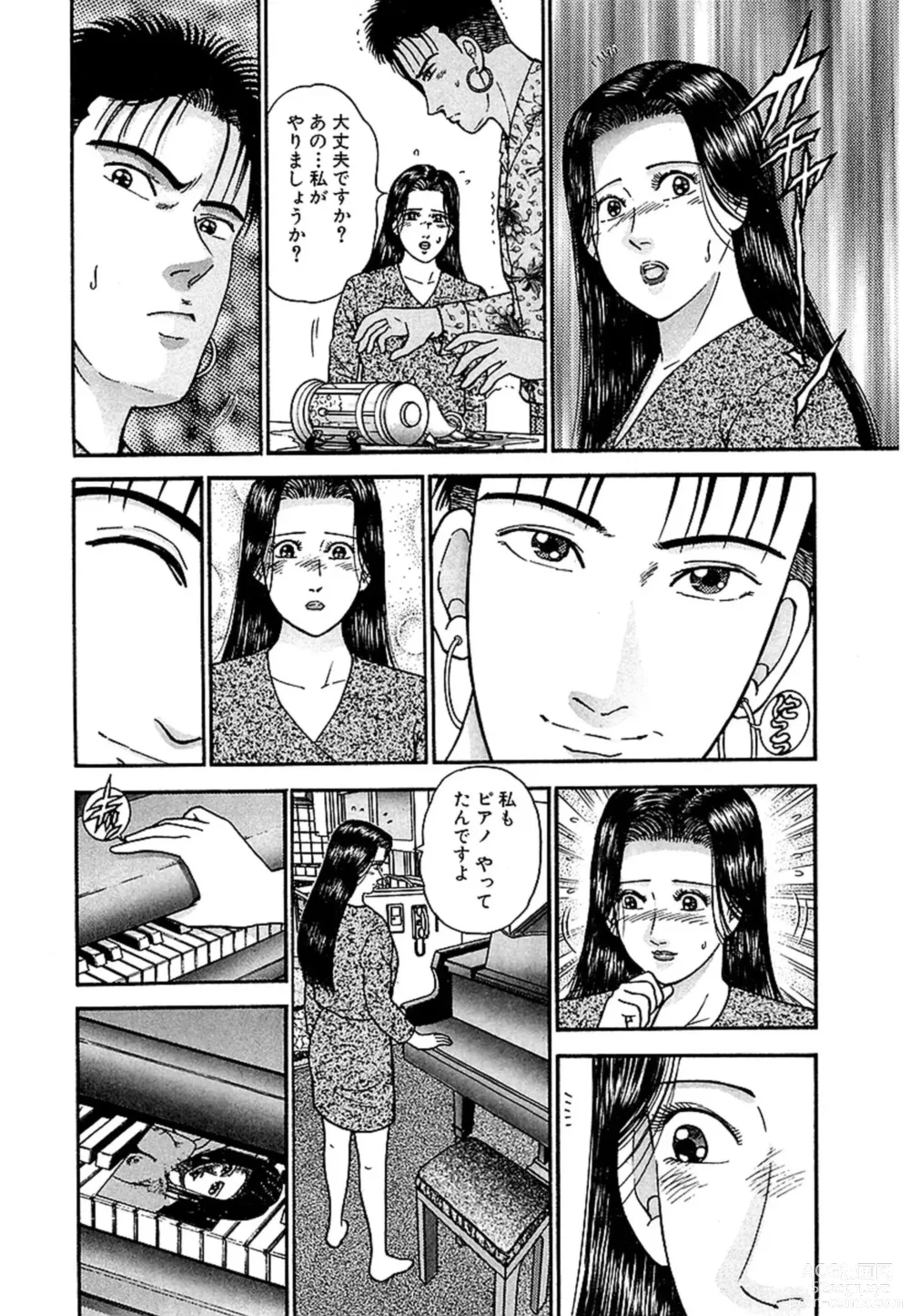 Page 141 of manga Women － Wimen － Shinsōban 1