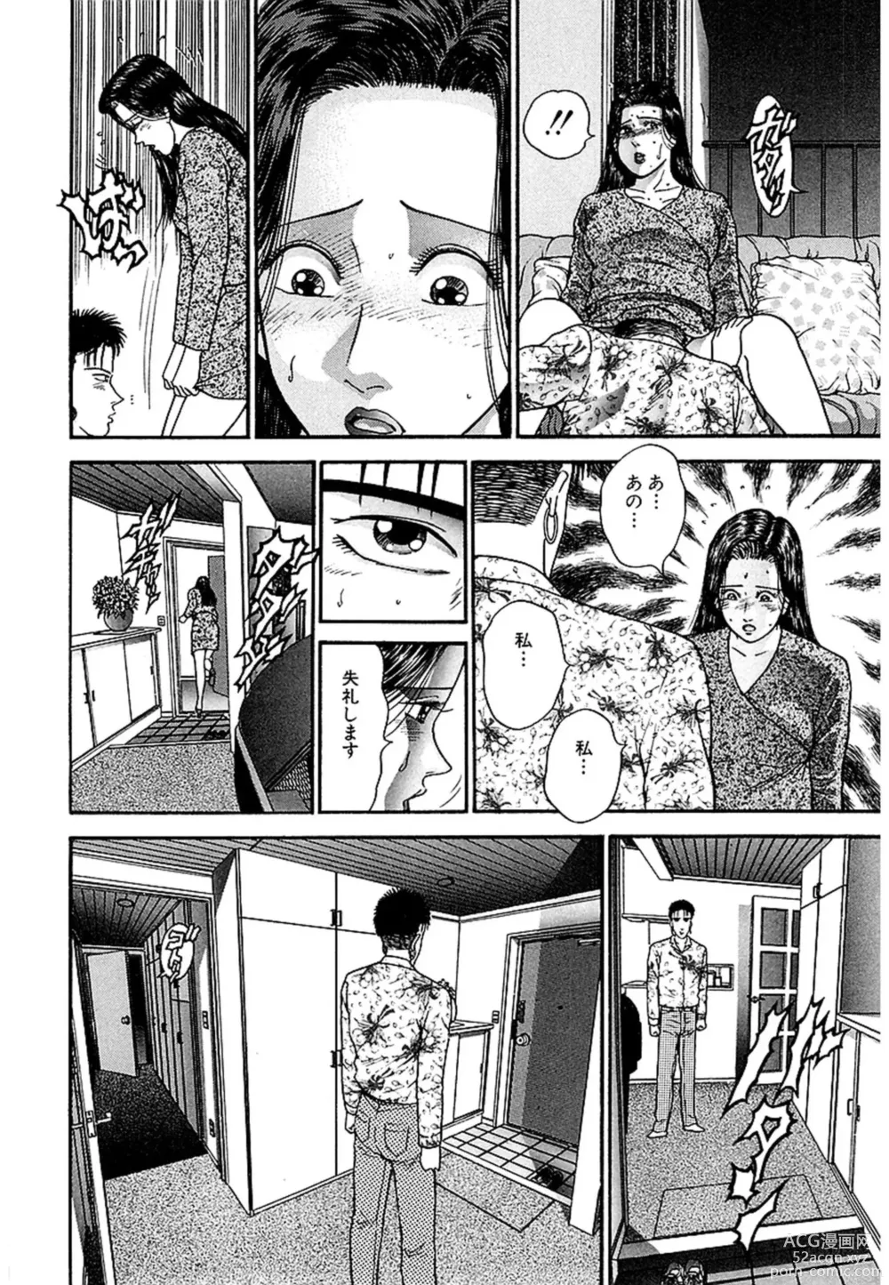 Page 146 of manga Women － Wimen － Shinsōban 1