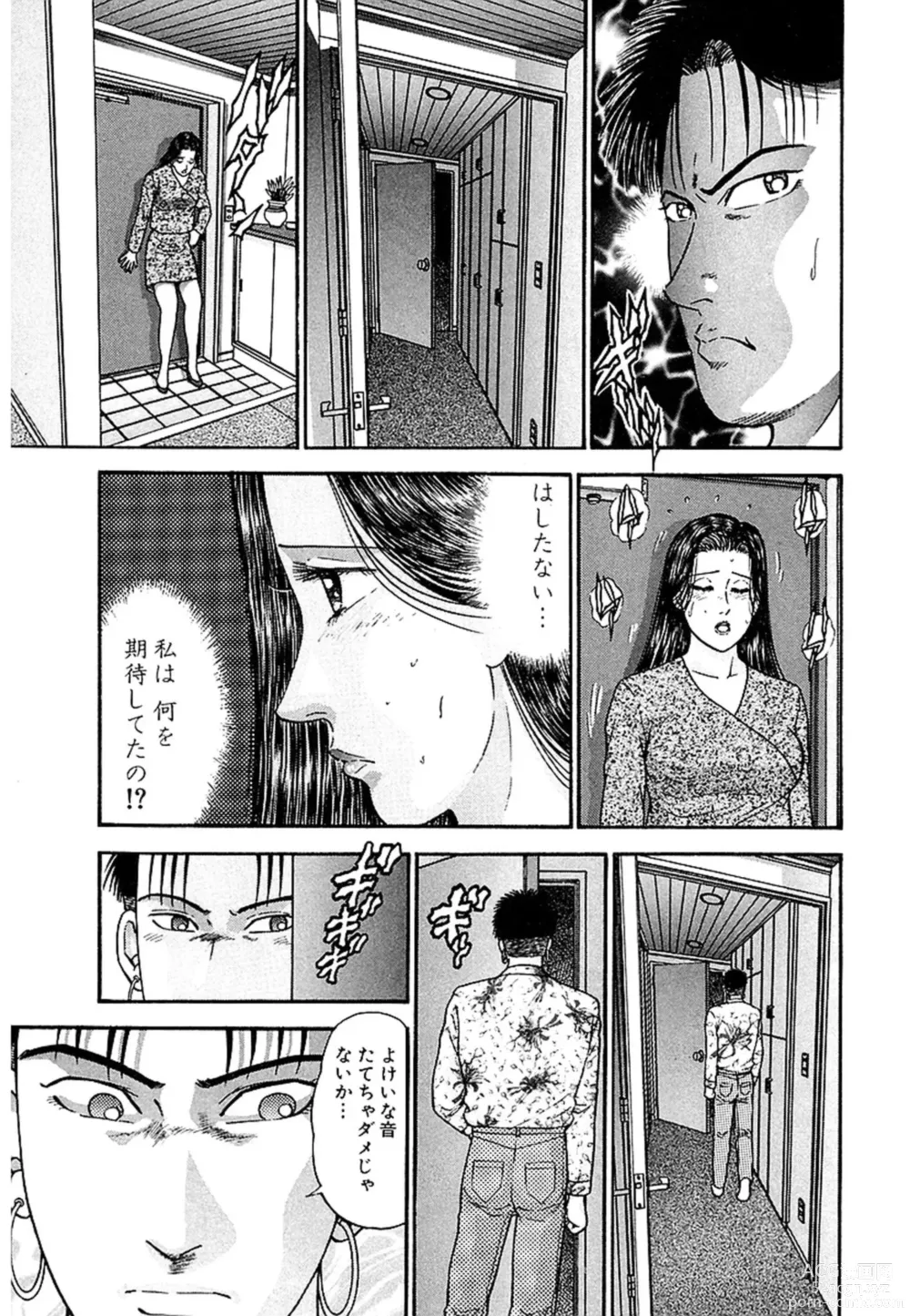 Page 147 of manga Women － Wimen － Shinsōban 1