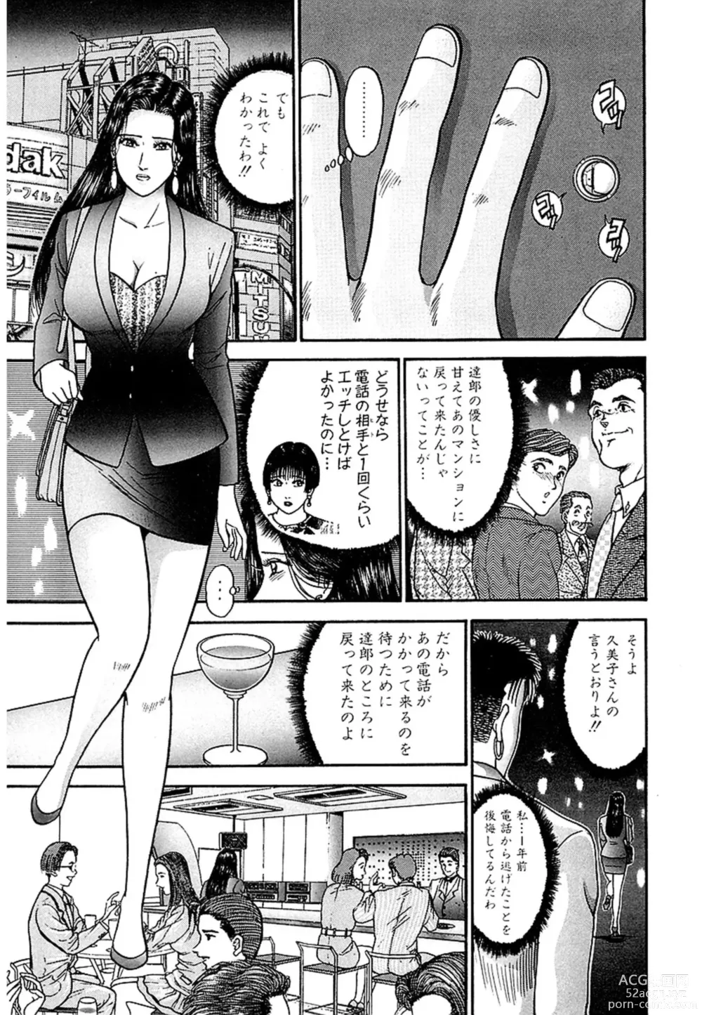 Page 152 of manga Women － Wimen － Shinsōban 1