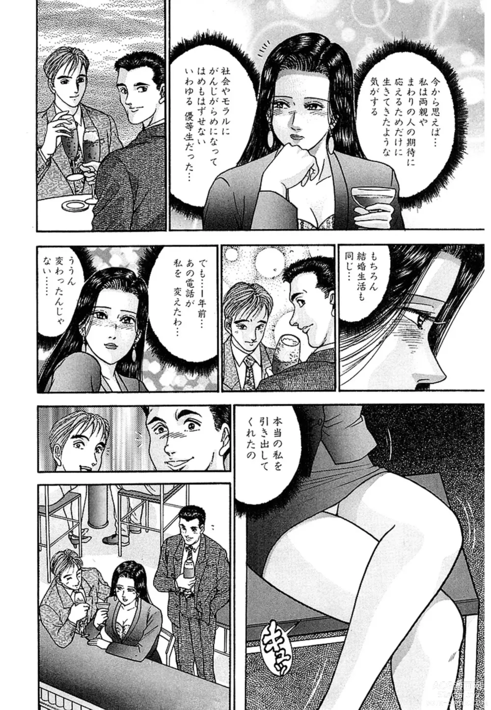 Page 153 of manga Women － Wimen － Shinsōban 1