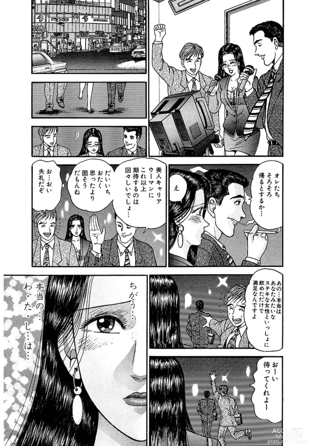 Page 154 of manga Women － Wimen － Shinsōban 1