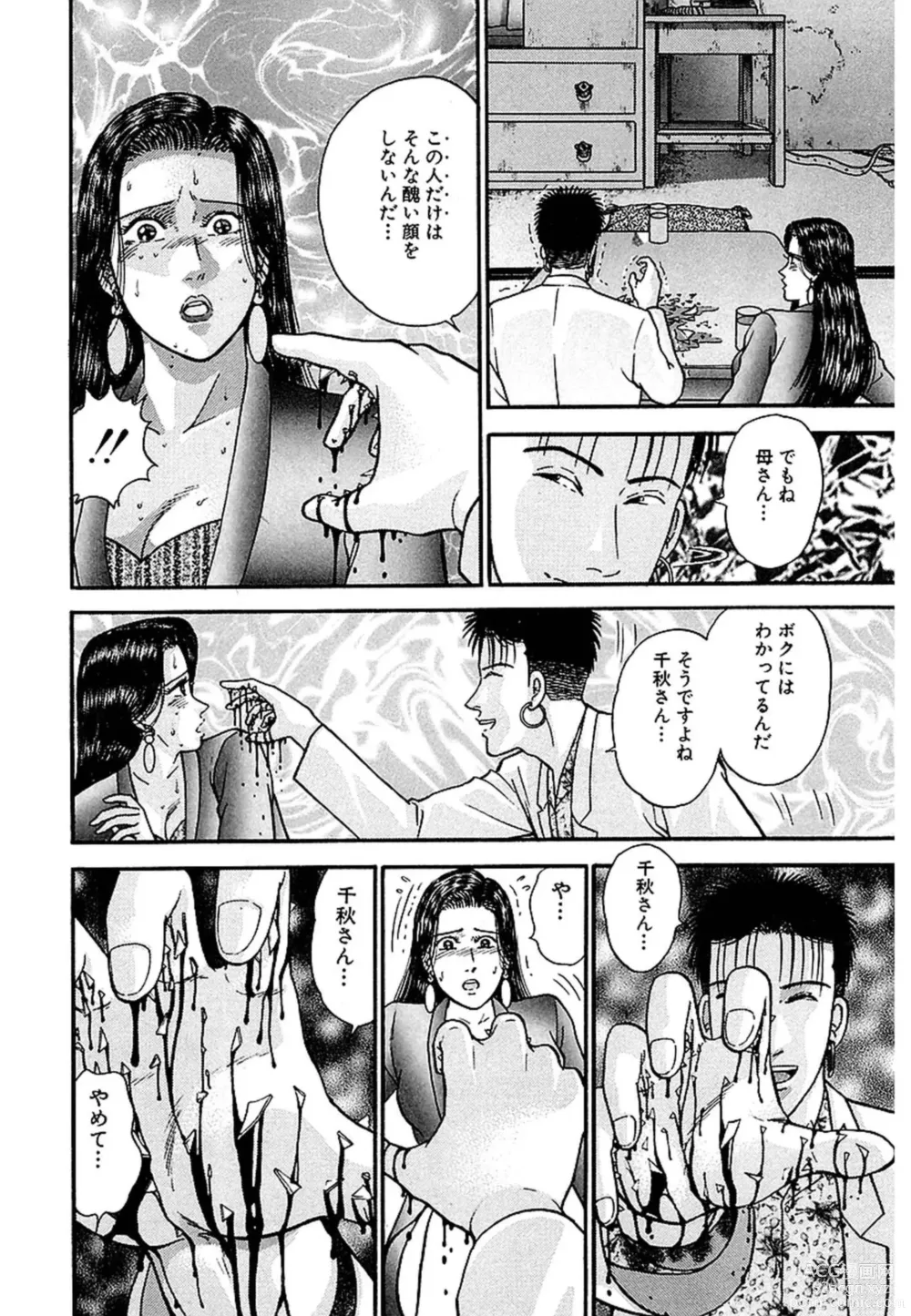 Page 172 of manga Women － Wimen － Shinsōban 1