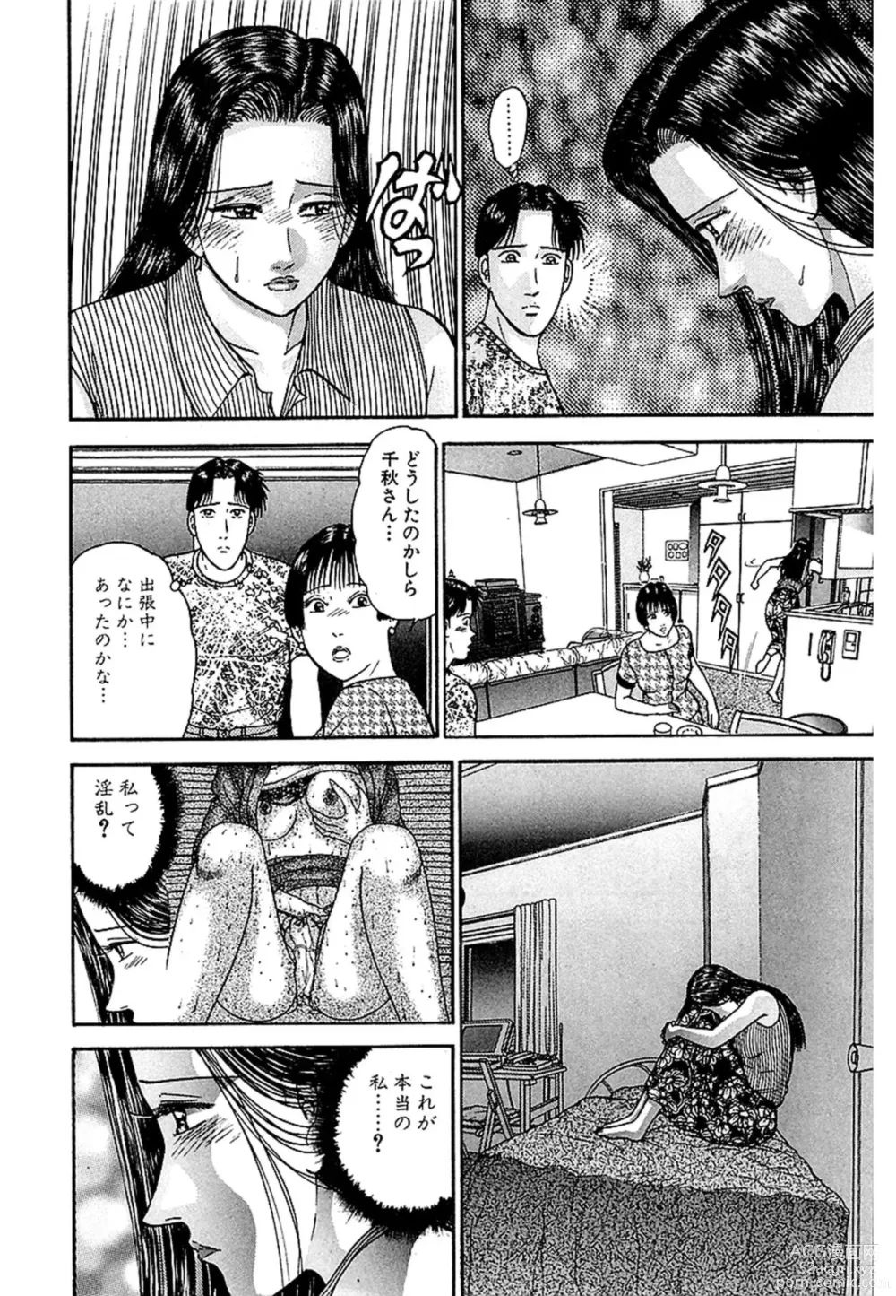 Page 188 of manga Women － Wimen － Shinsōban 1