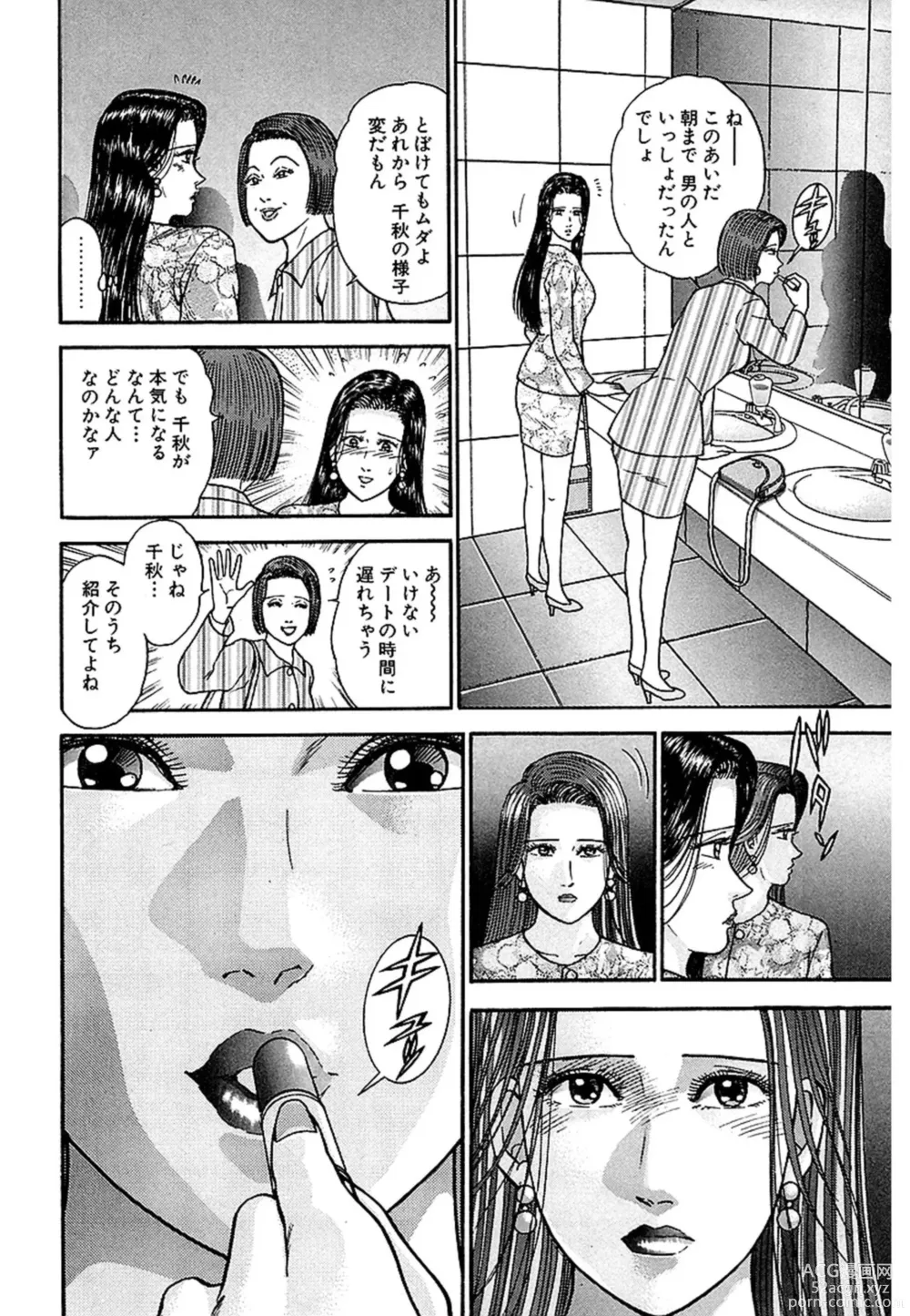 Page 190 of manga Women － Wimen － Shinsōban 1