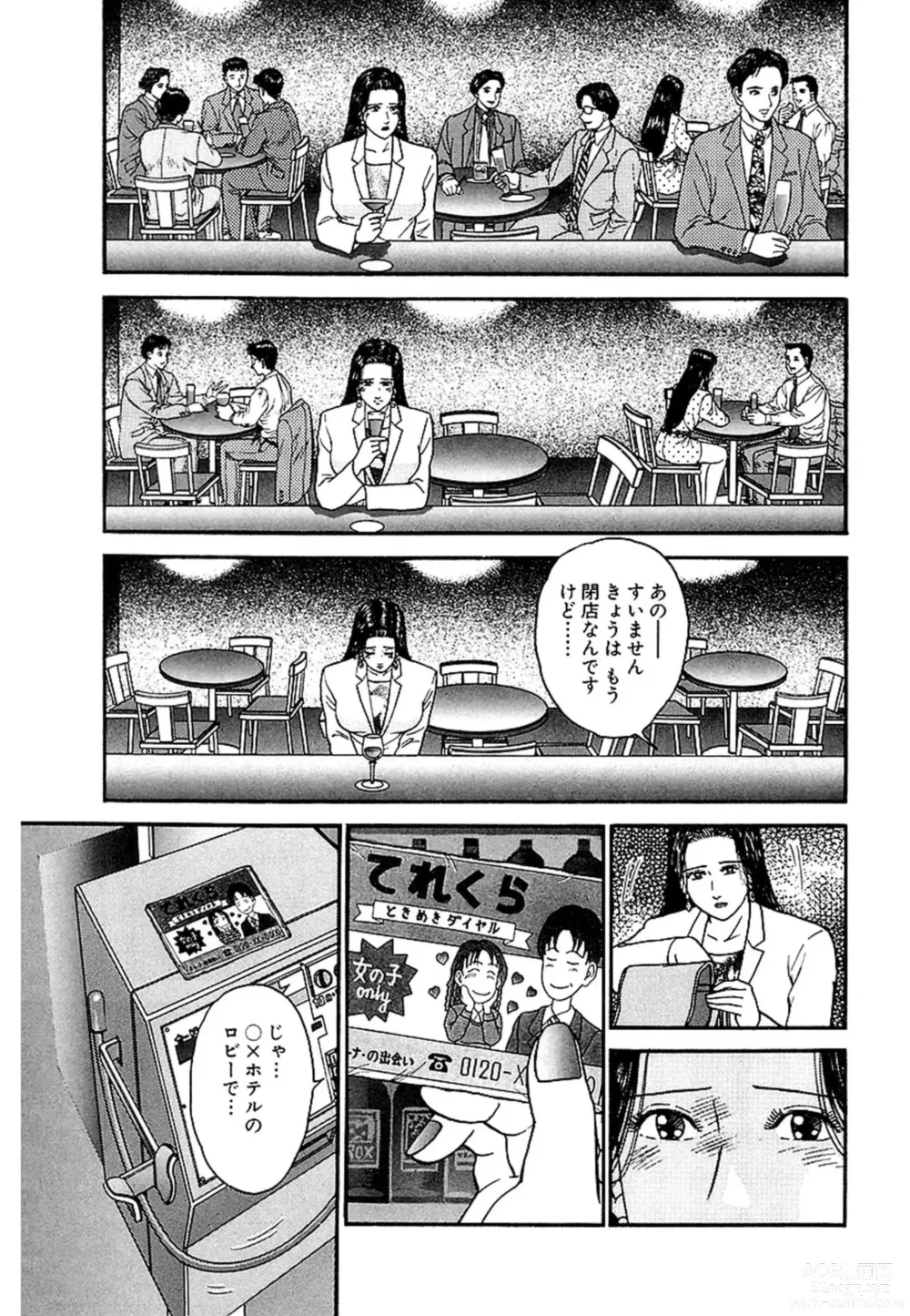 Page 193 of manga Women － Wimen － Shinsōban 1