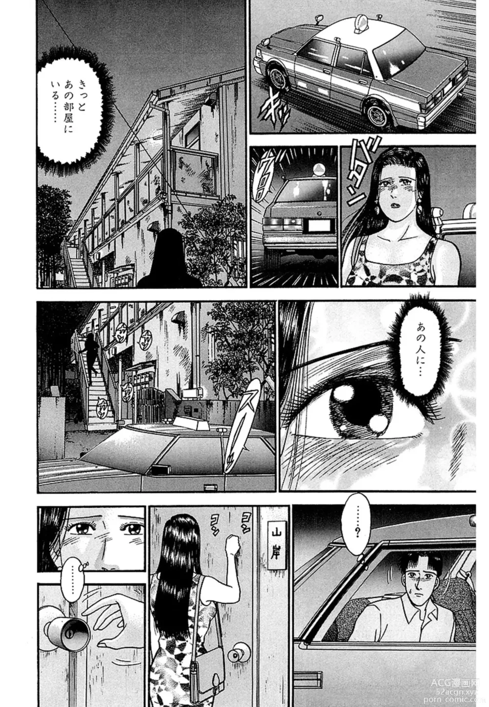 Page 200 of manga Women － Wimen － Shinsōban 1