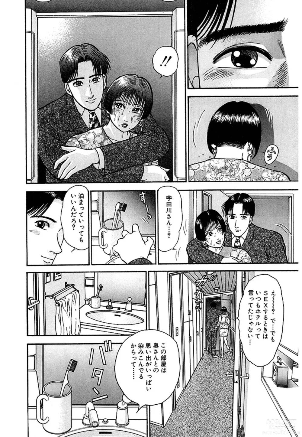 Page 21 of manga Women － Wimen － Shinsōban 1